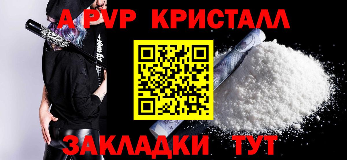 Подольск  A-PVP Соль  A-PVP крисы CK  Вход с VPN  A PVP VHQ 