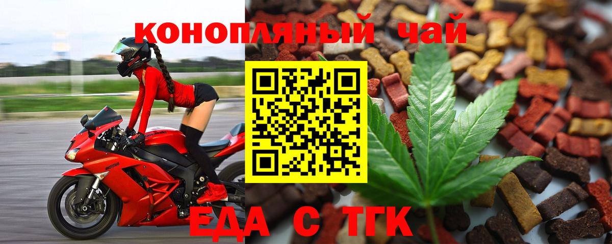 Подольск  Еда ТГК конопля  Вход с VPN 