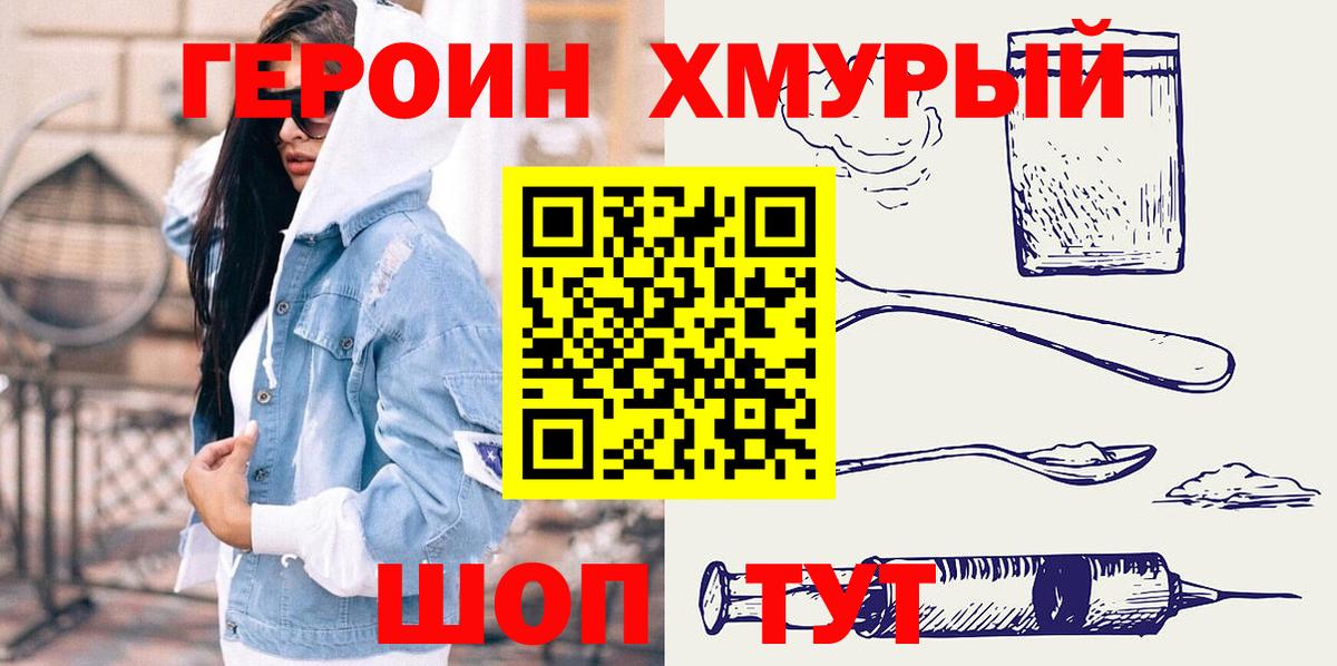 Героин белый Подольск