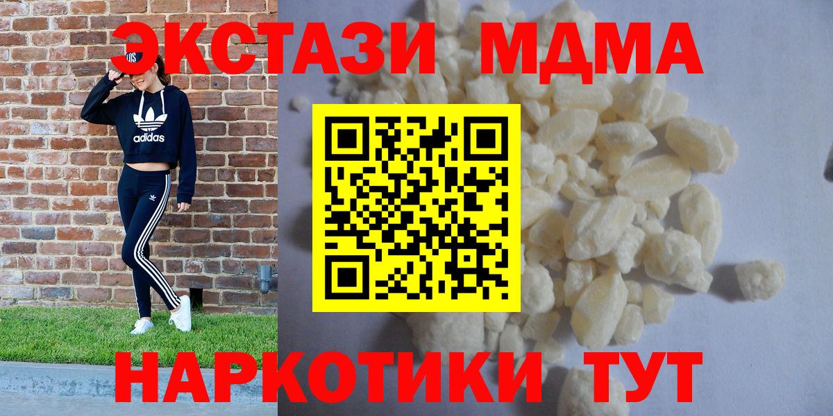 Подольск  MDMA  Вход с VPN  MDMA Molly 