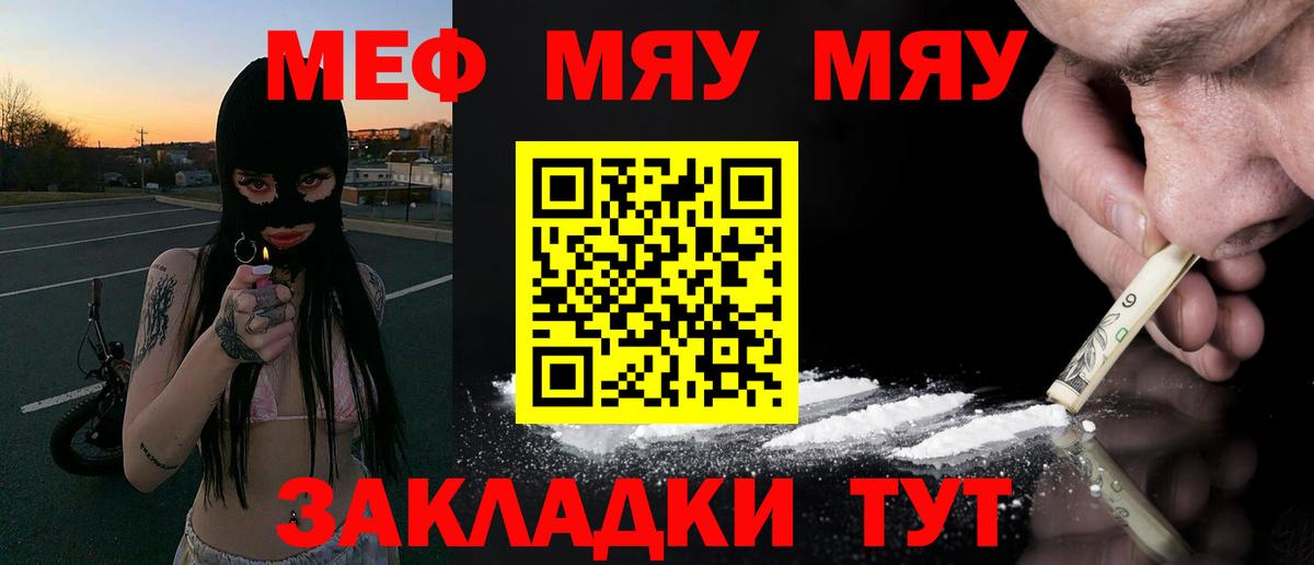 Меф  МЯУ-МЯУ  Вход с VPN  Подольск  МЕФ мяу мяу 